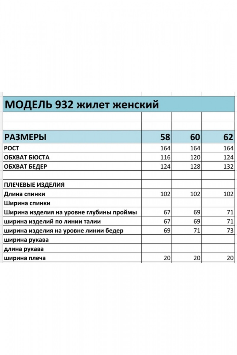 Жилеты БагираАнТа 932