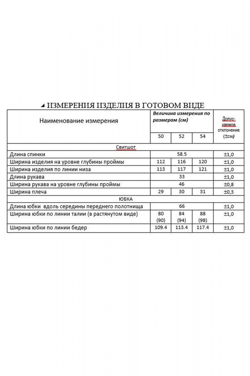 Юбочный комплект Lissana 4852