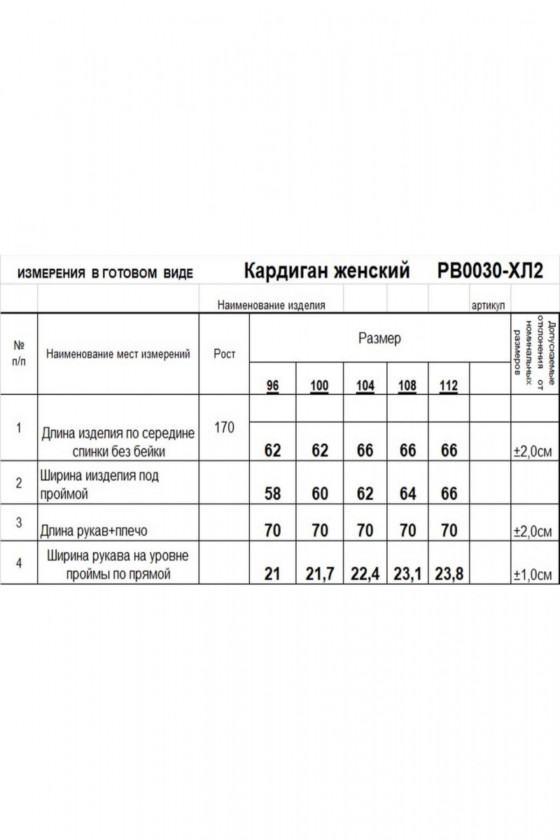 Кардиганы Romgil РВ0030-ХЛ2 индиго