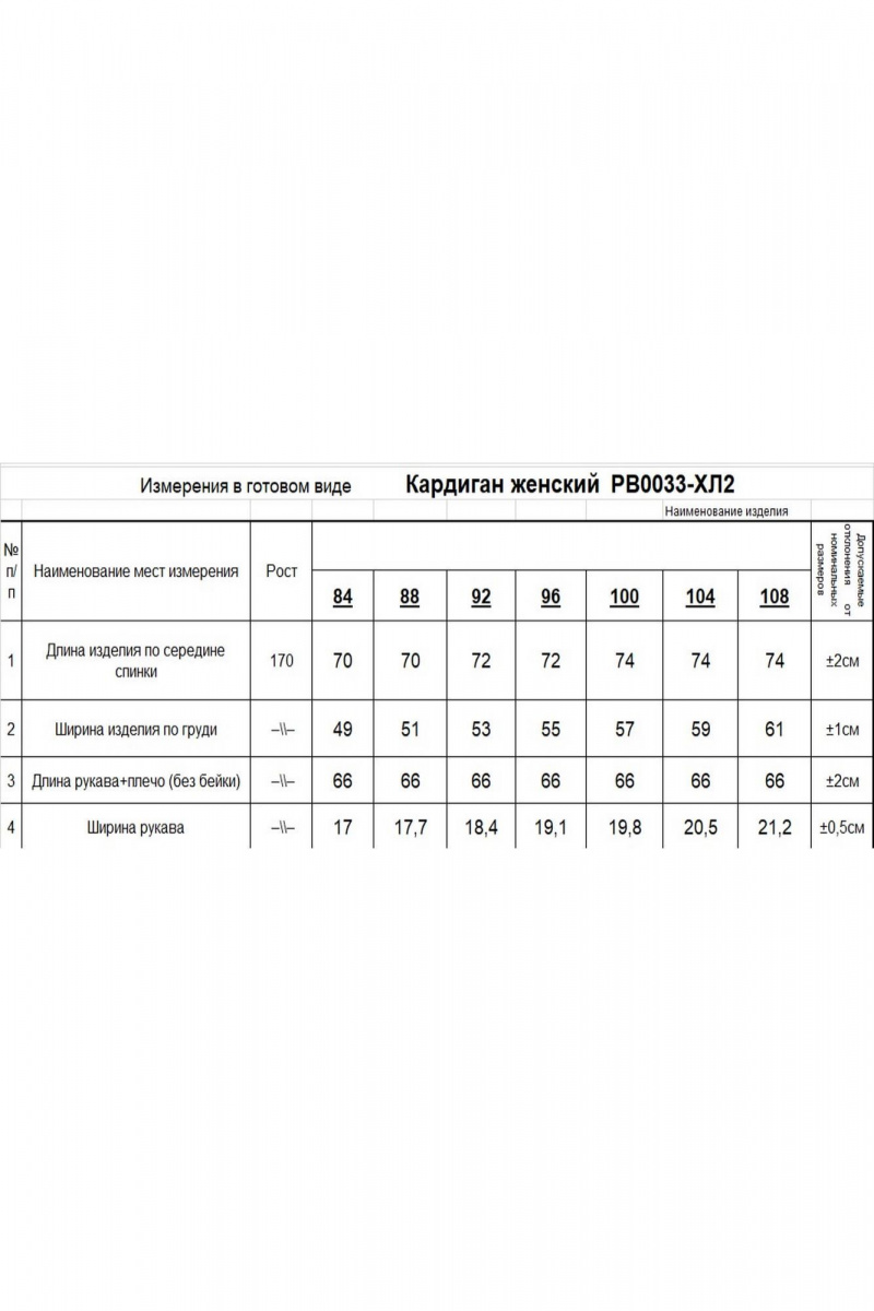 Кардиганы Romgil РВ0033-ХЛ2 крем-брюле,розовый персик,светлое_какао