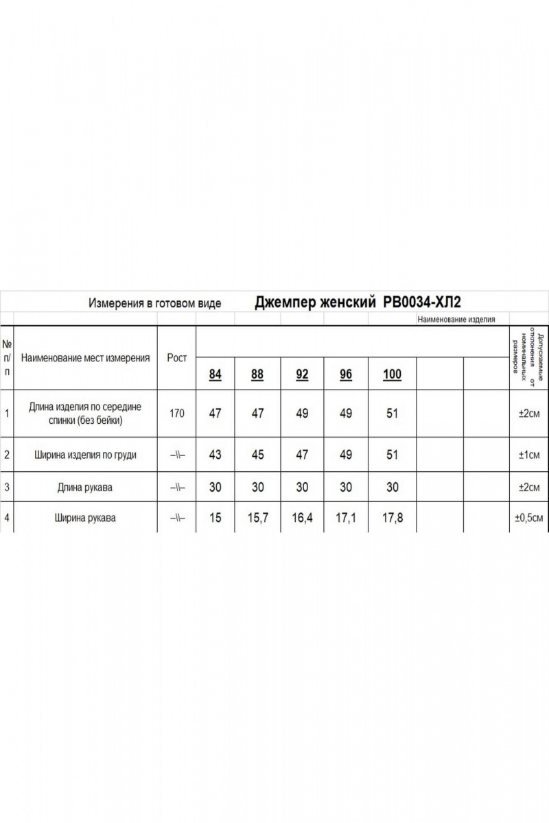 Джемперы Romgil РВ0034-ХЛ2 индиго,крем-брюле,светлое_какао