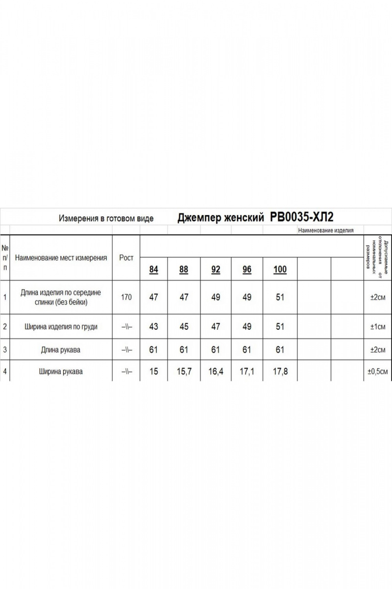 Джемперы Romgil РВ0035-ХЛ2 крем-брюле,розовый_персик,светлое_какао