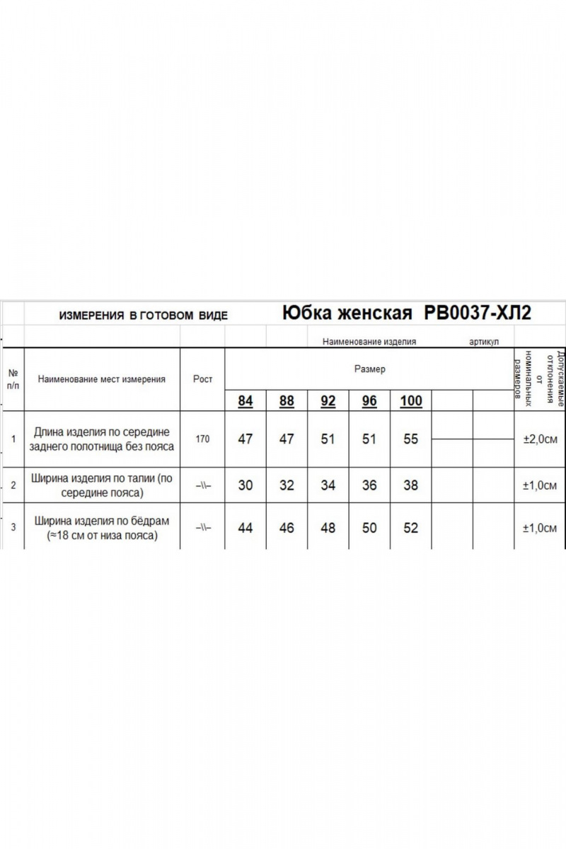 Юбки Romgil РВ0037-ХЛ2 индиго