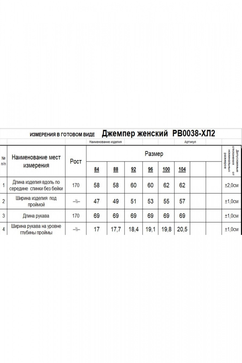 Джемперы Romgil РВ0038-ХЛ2 индиго,крем-брюле