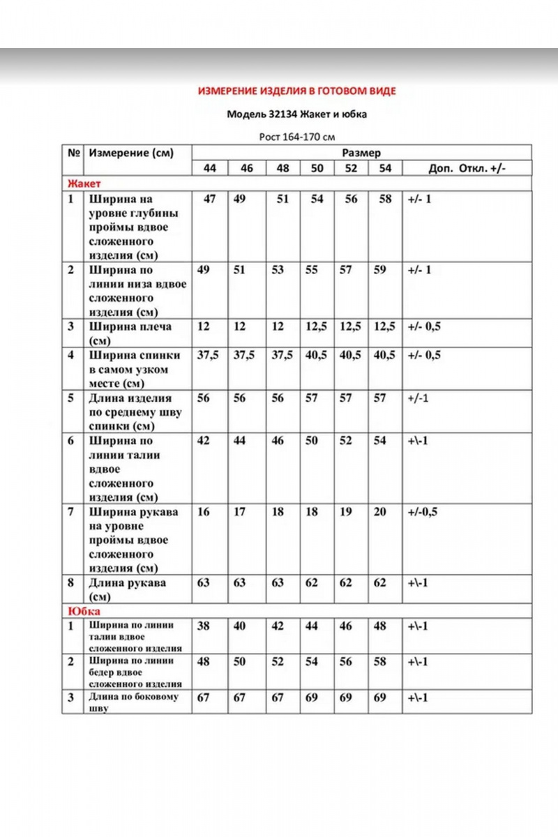 Юбочный костюм LeNata 32134 голубой