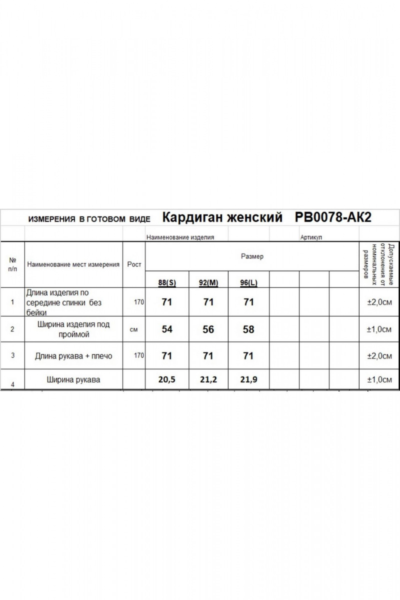 Кардиганы Romgil РВ0078-АК2 апельсин,ярко-зеленый,черный