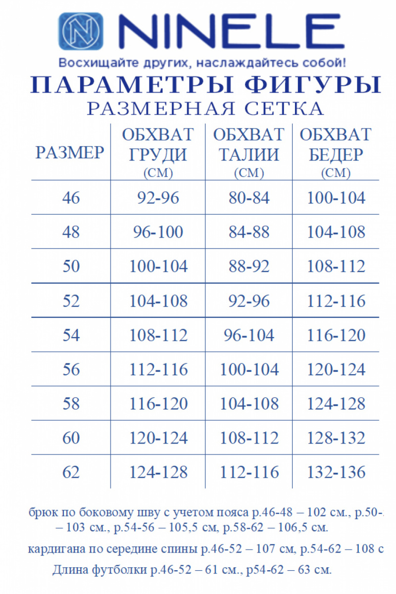 Брючный комплект Ninele 5989 молочный