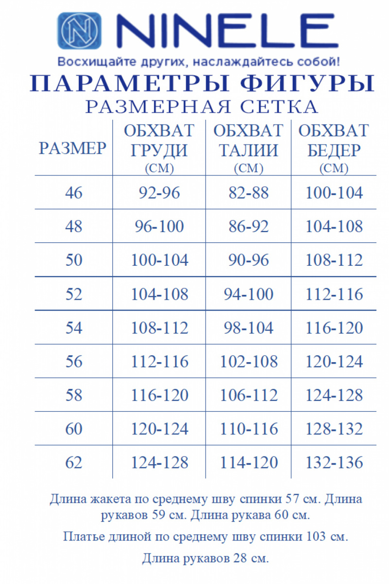Плательный комплект Ninele 7447 гусиная лапка