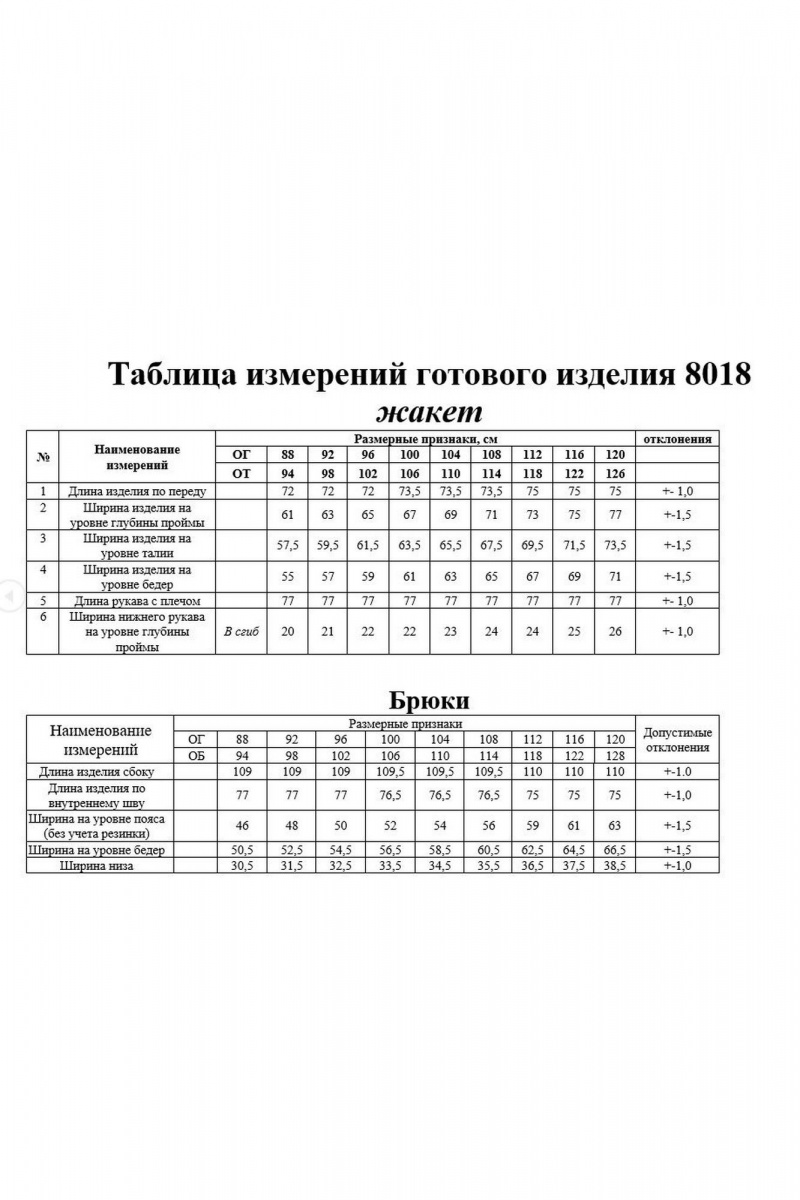 Брючный комплект KaVaRi 8018.1 серый