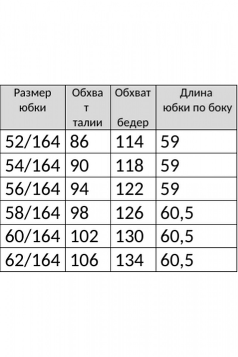 Юбочный комплект Grace for you 206-1 синий