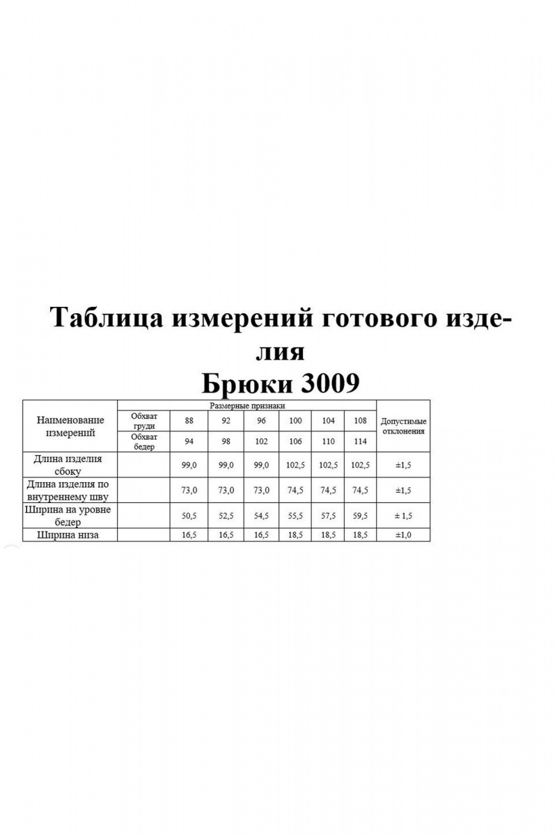 Брюки KaVaRi 3009 молочный