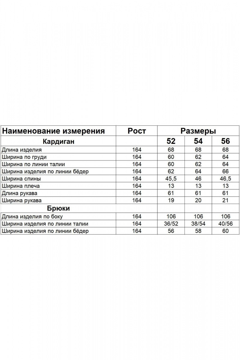 Брючный комплект Диомант 1946 пудра