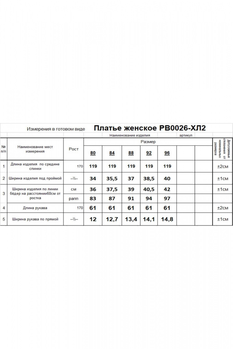 Платья Romgil РВ0026-ХЛ2 черный