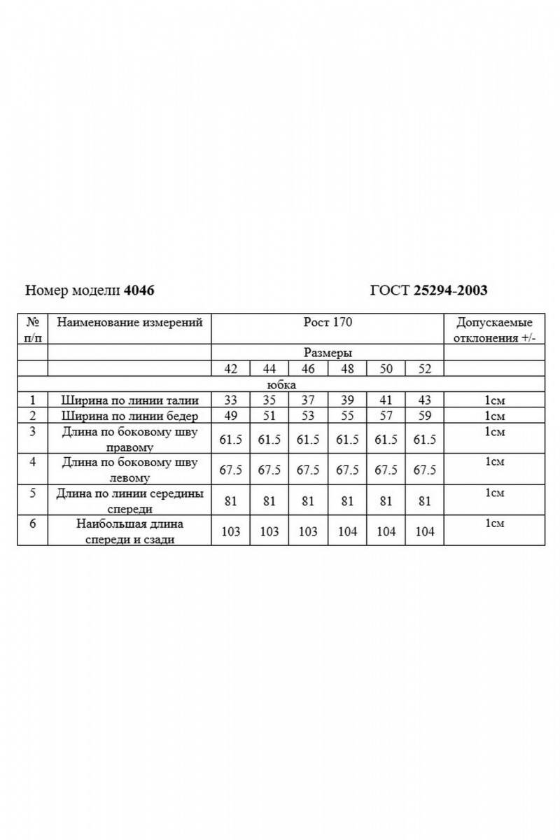 Юбки Rivoli 4046 чёрный