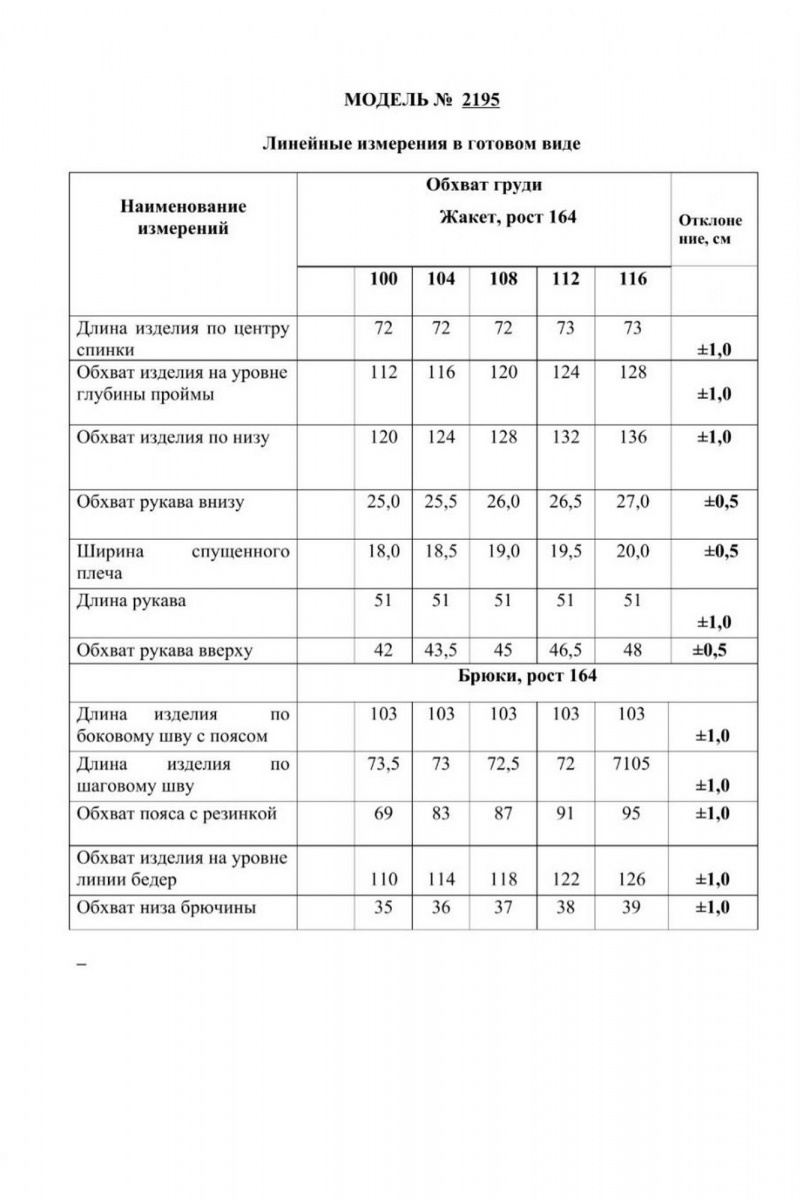 Брючный костюм Danaida 2195