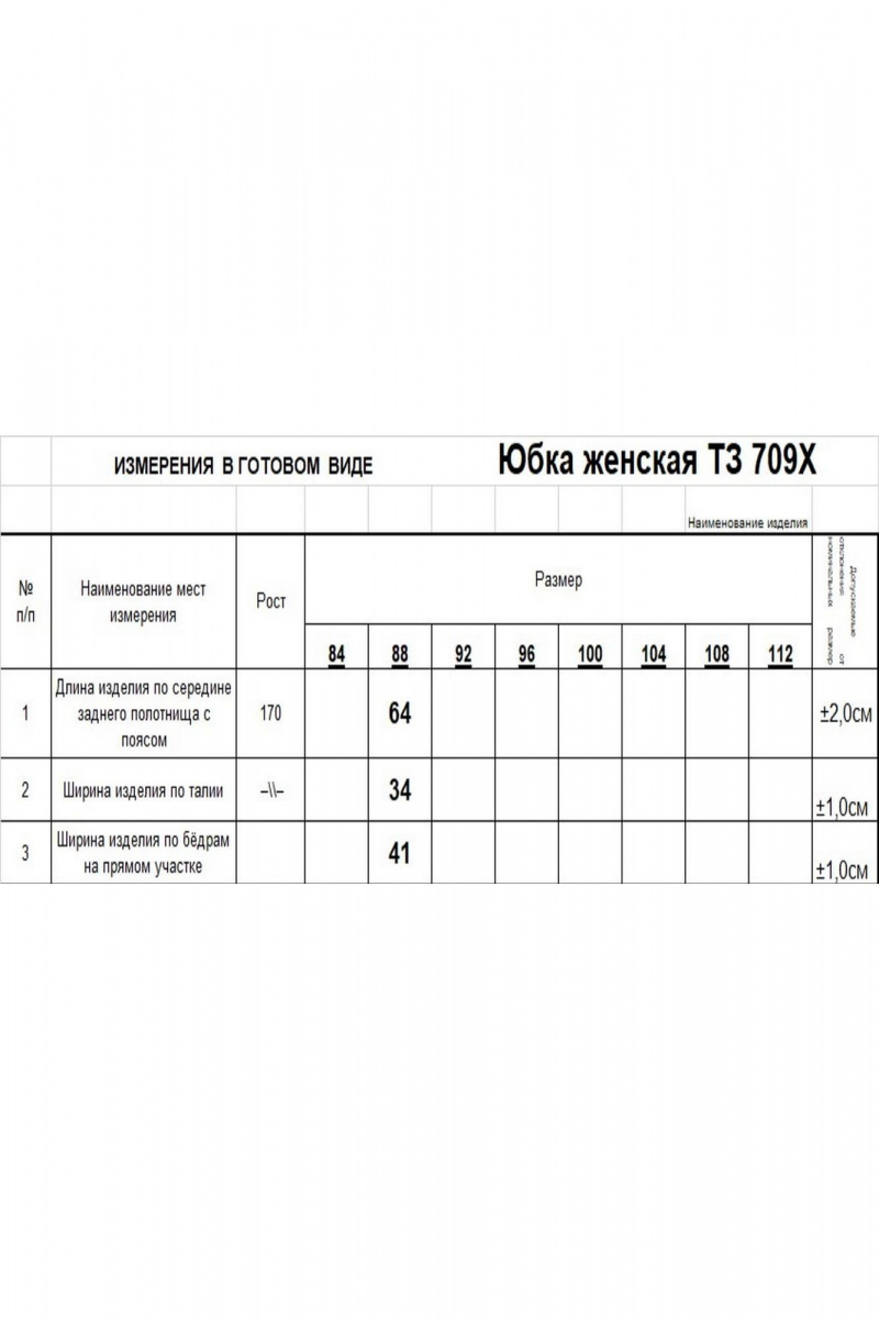 Юбки Romgil 709ХТЗ сиреневый