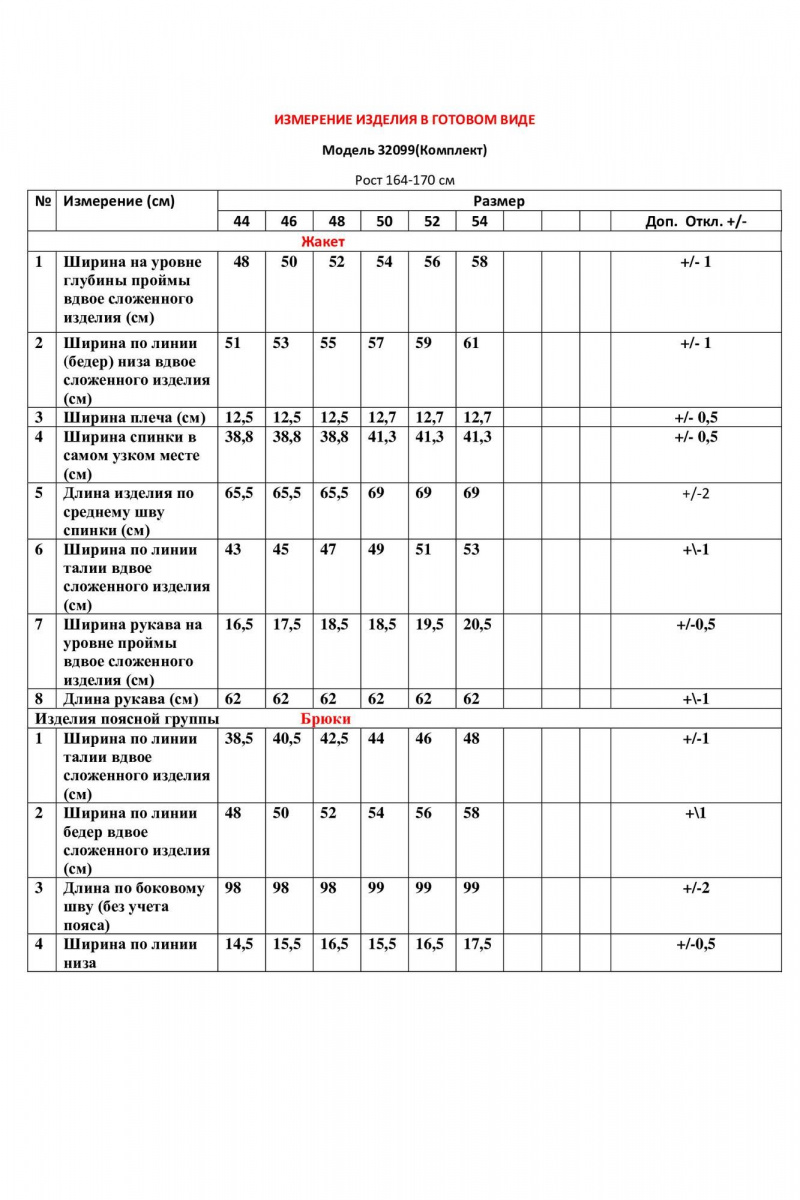 Брючный костюм LeNata 32099 сиреневый