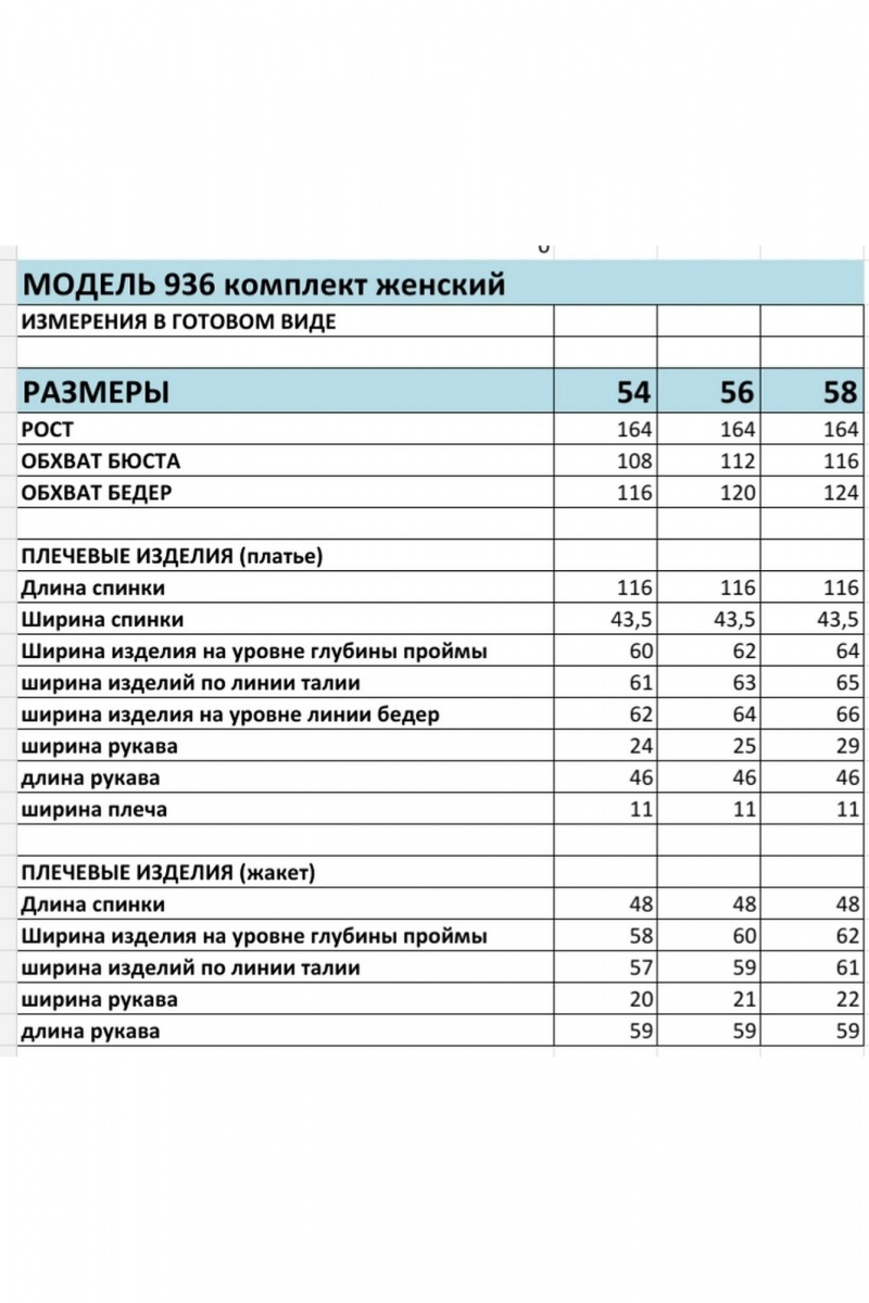 Плательный комплект БагираАнТа 936