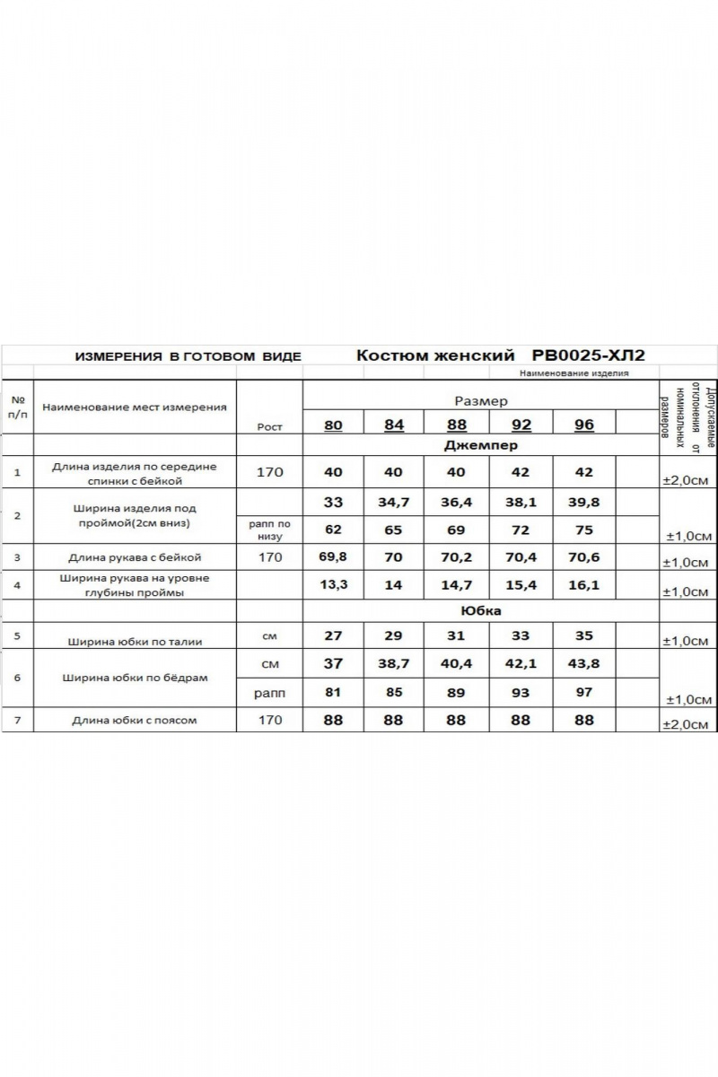 Юбочный комплект Romgil РВ0025-ХЛ2 крем-брюле
