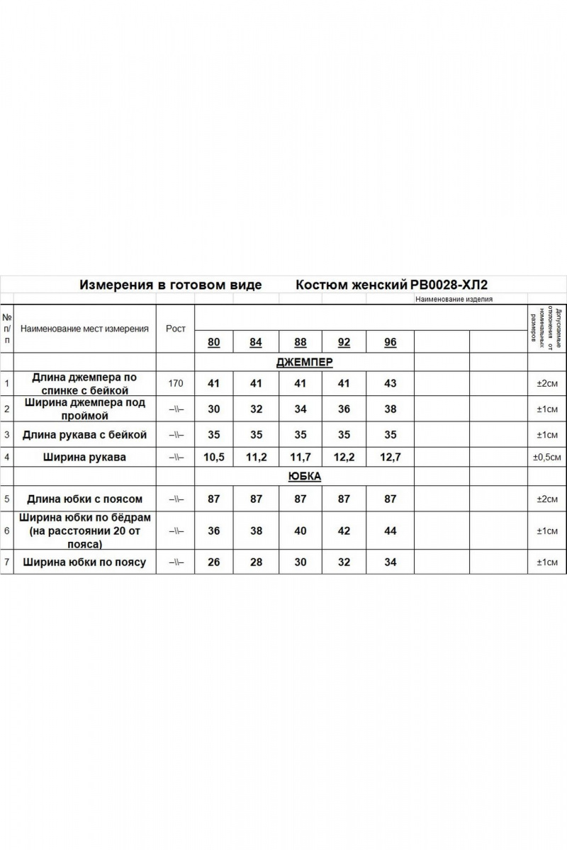 Юбочный комплект Romgil РВ0028-ХЛ2 розовый персик