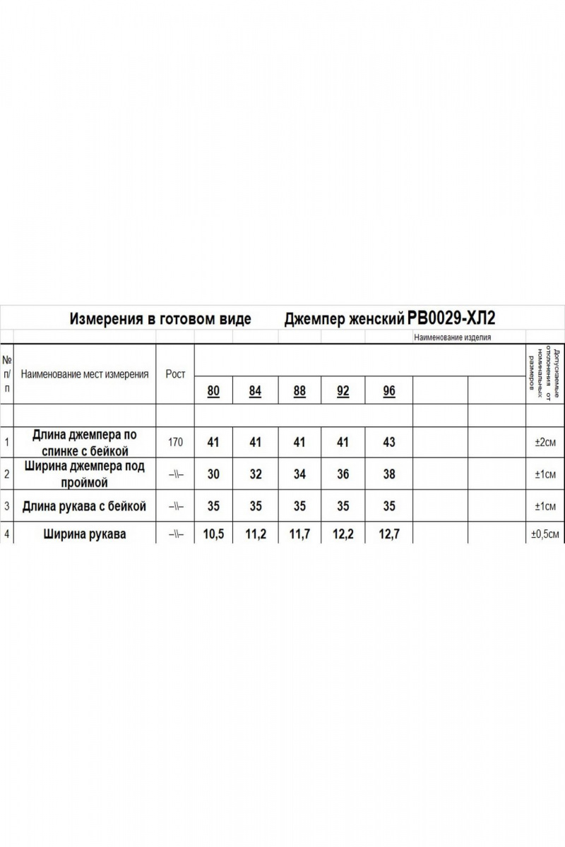 Джемперы Romgil РВ0029-ХЛ2 черный