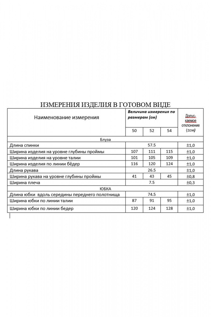 Юбочный комплект Lissana 4888 лимонный