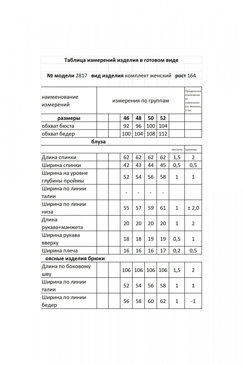 Брючный комплект Мода Юрс 2817 василек