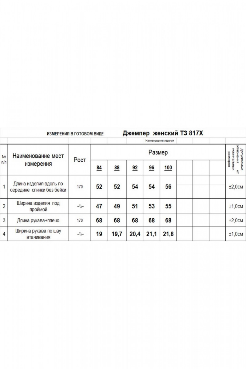 Джемперы Romgil 817ХТЗ черный
