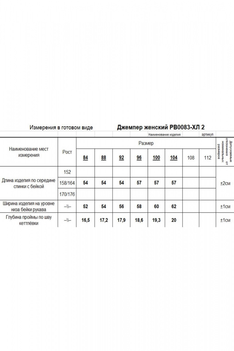 Джемперы Romgil РВ0083-ХЛ2 белый,крем-брюле
