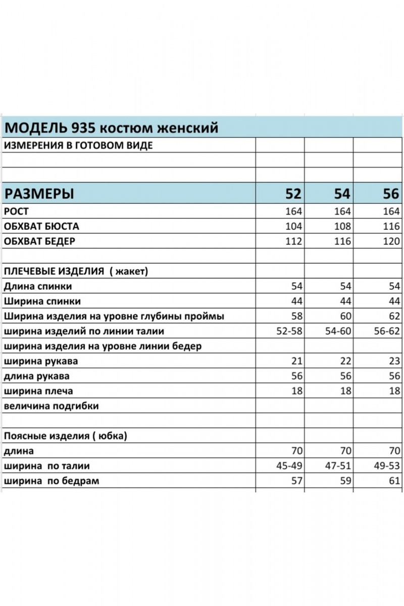 Юбочный костюм БагираАнТа 935 мятный