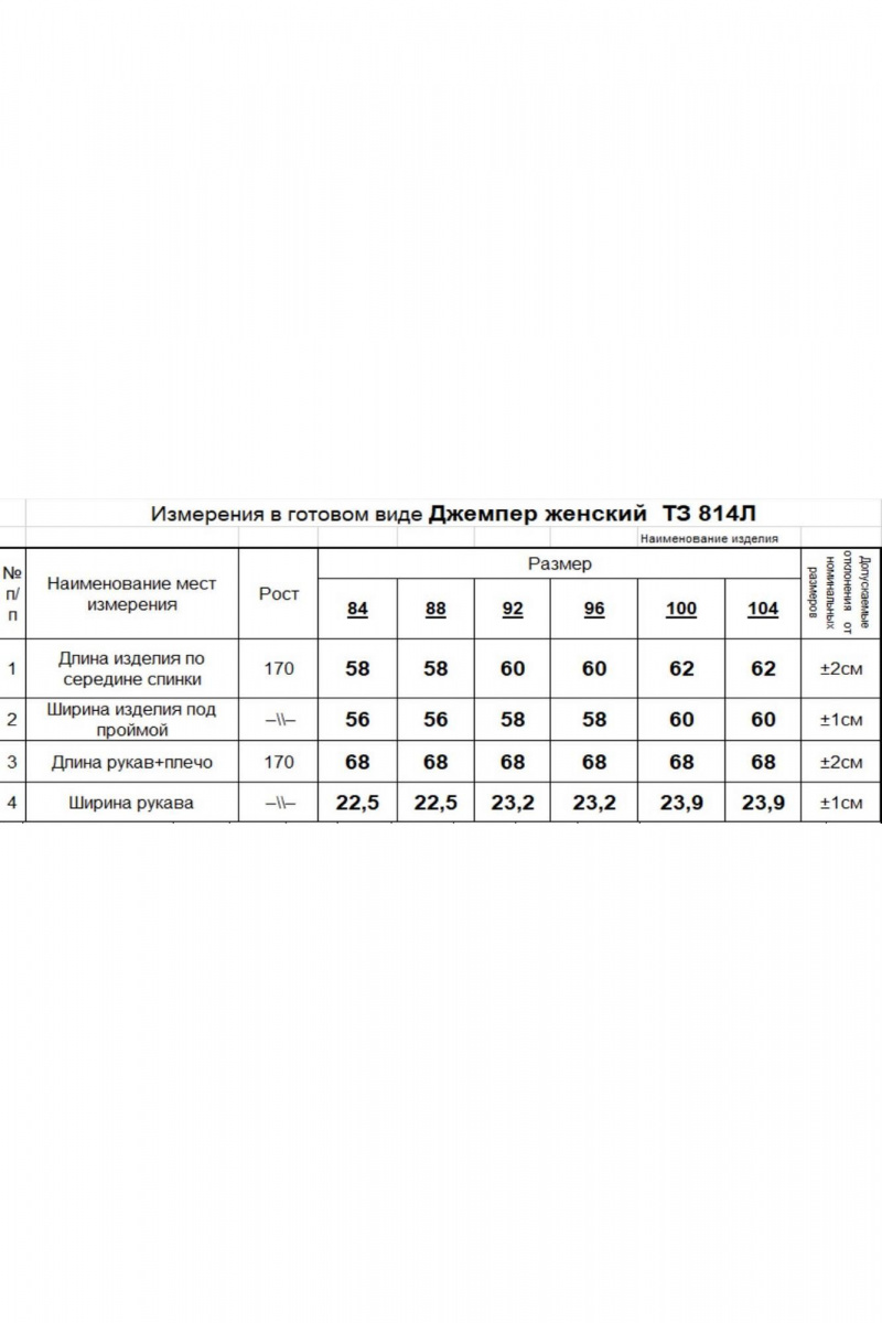 Джемперы Romgil 814ЛТЗ светло-бежевый