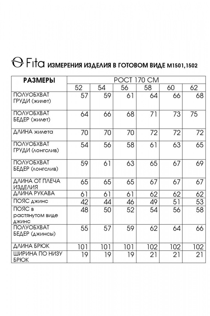 Брючный комплект Fita 1502 серо-синий