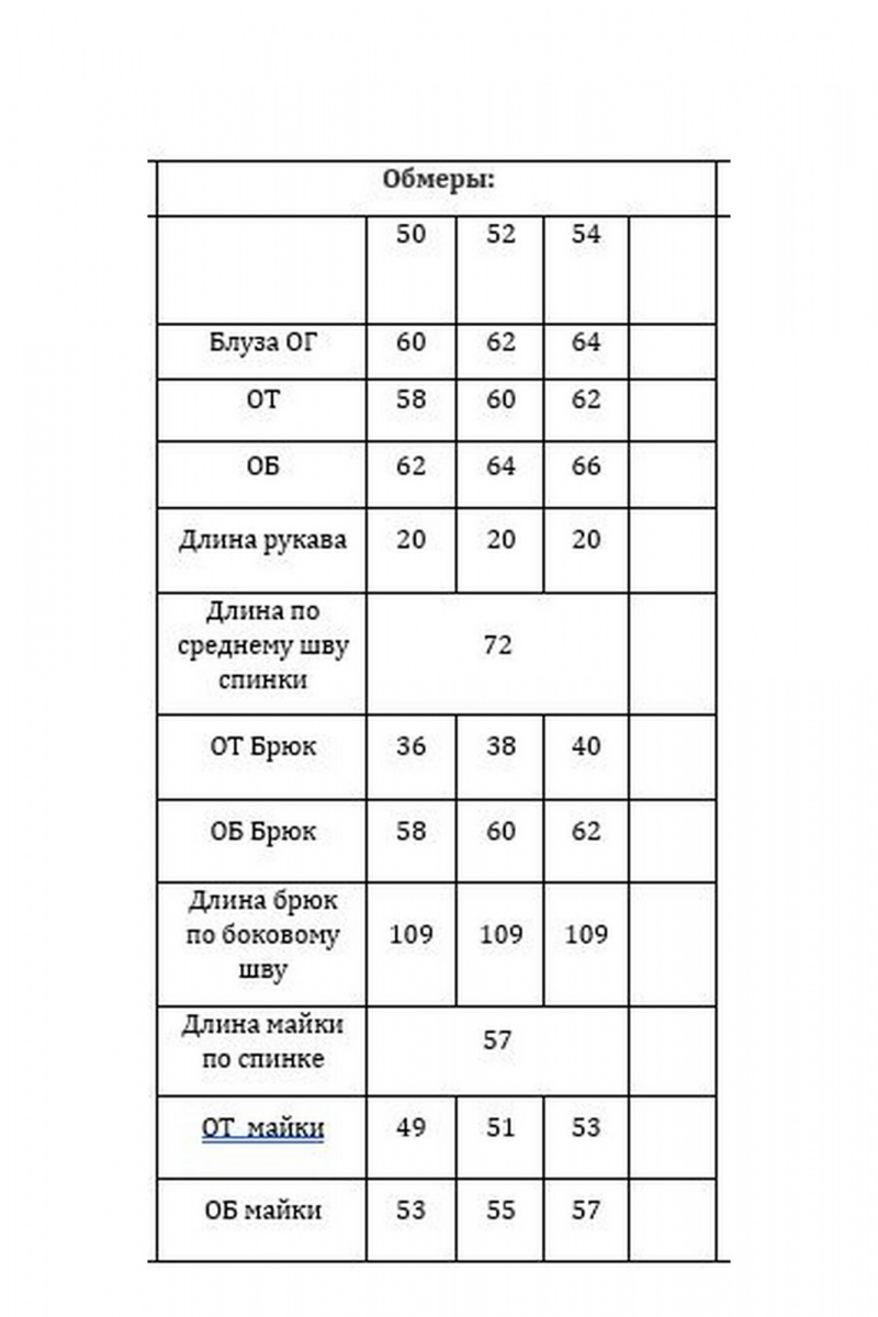 Брючный комплект Verita 2282