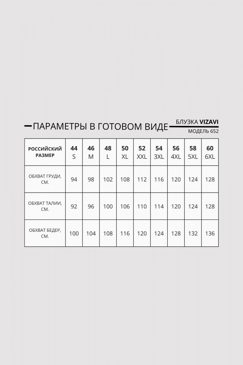 Блузы VIZAVI 652 молоко