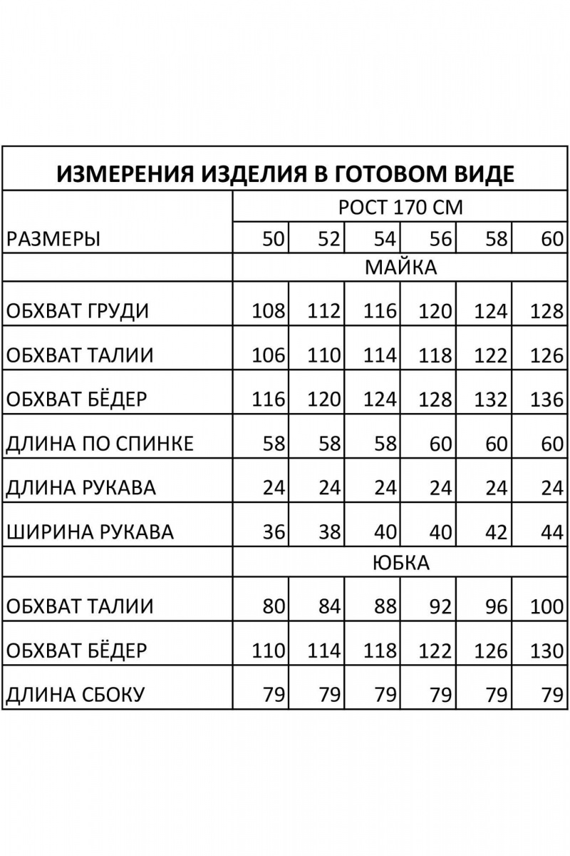 Юбочный комплект IVA 1554