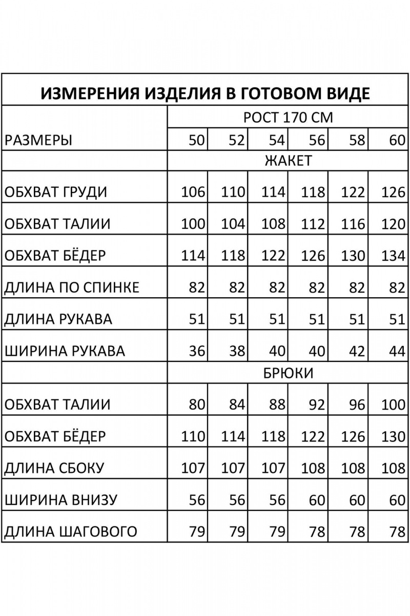 Брючный костюм IVA 1457 шоколадный