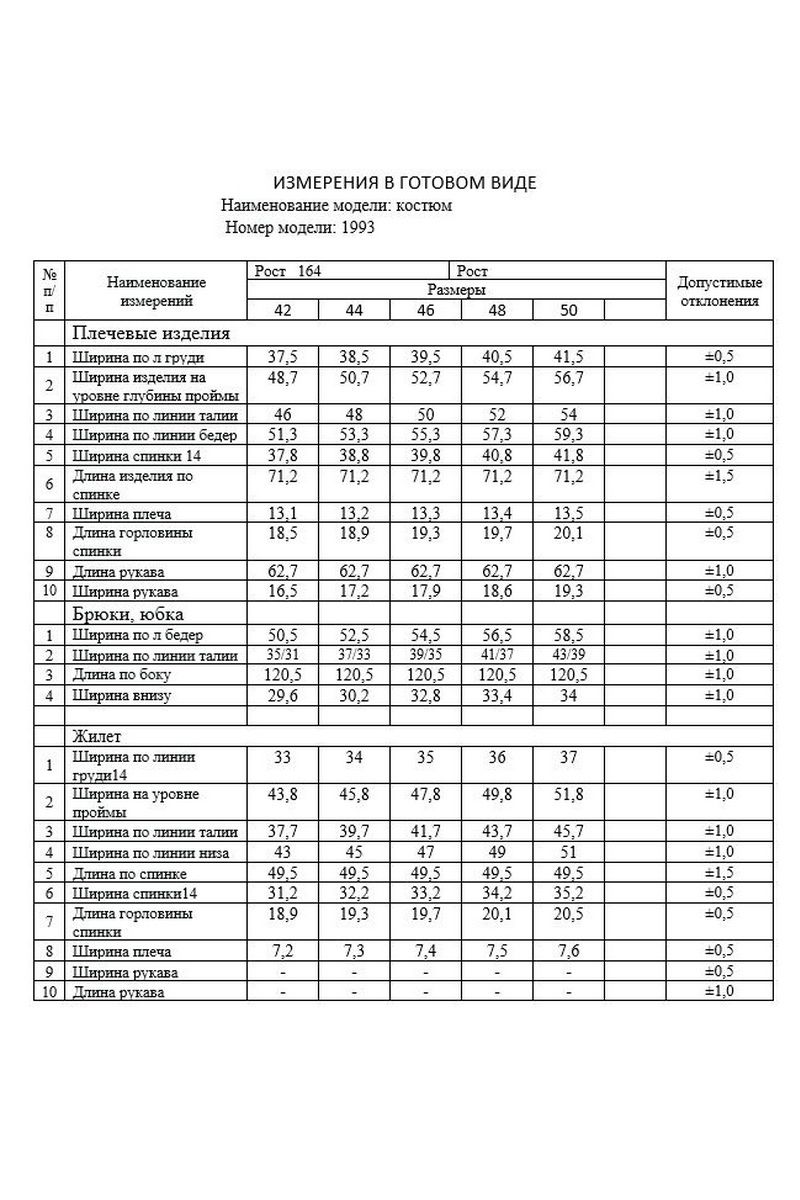 Брючный костюм Dilana VIP 1993 черный