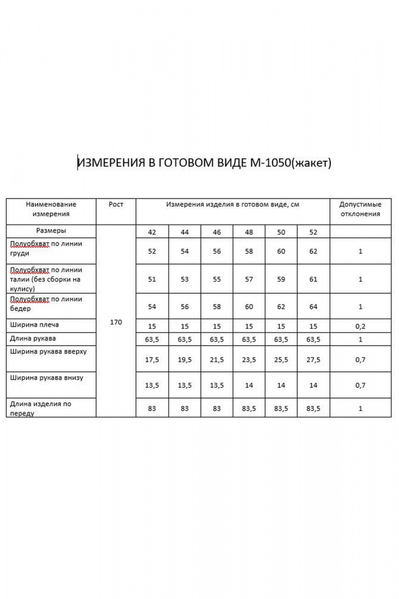 Жакеты FLAIM 1050 розовый