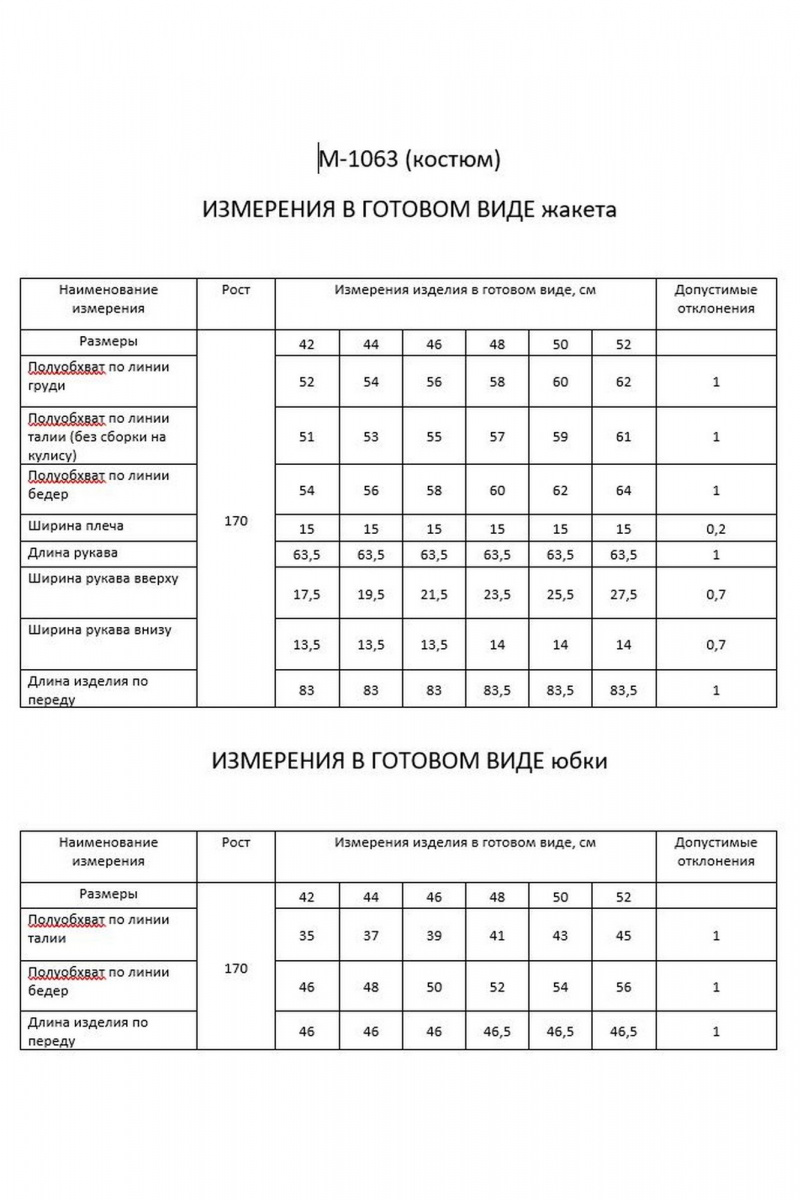 Юбочный костюм FLAIM 1063 розовый