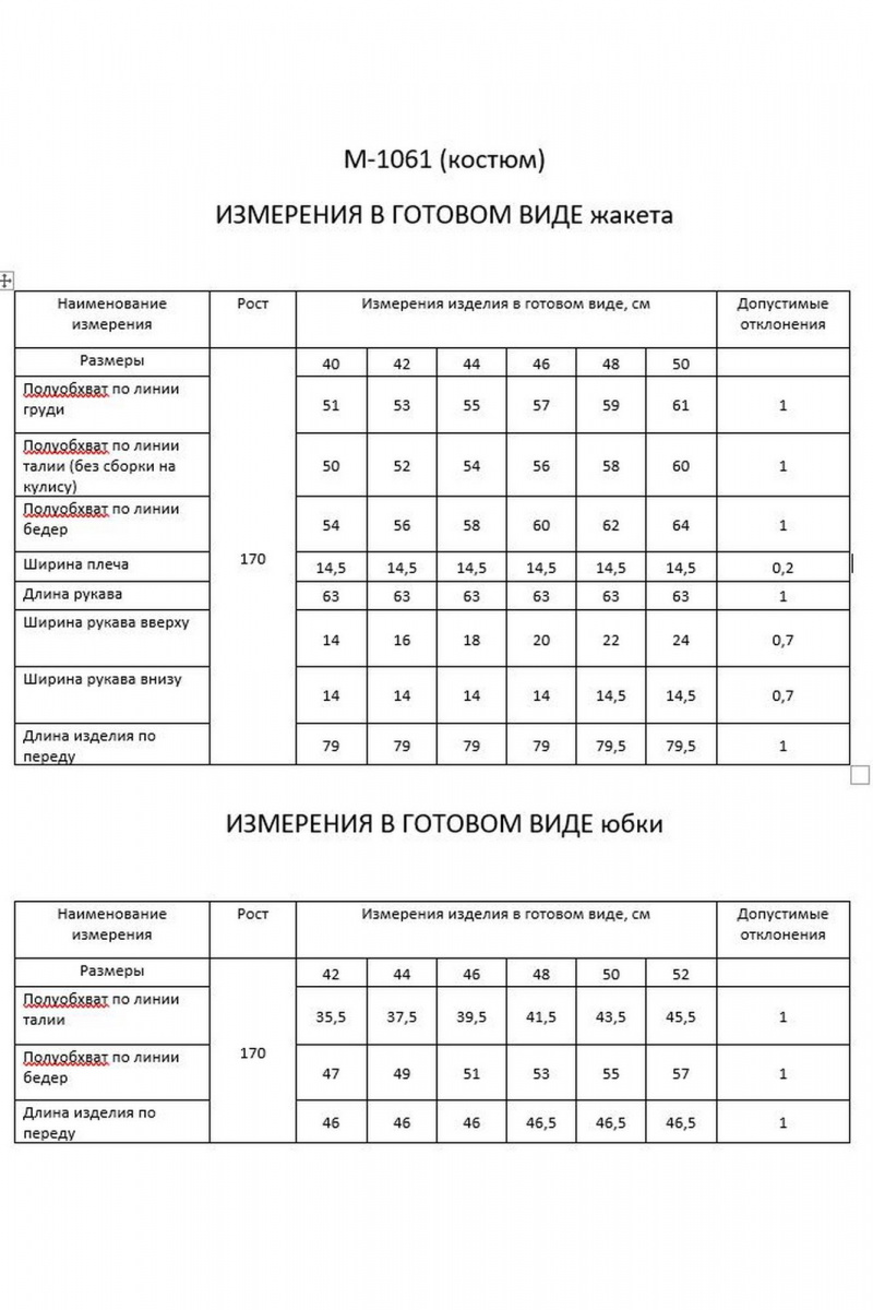 Юбочный костюм FLAIM 1061 оранжевый