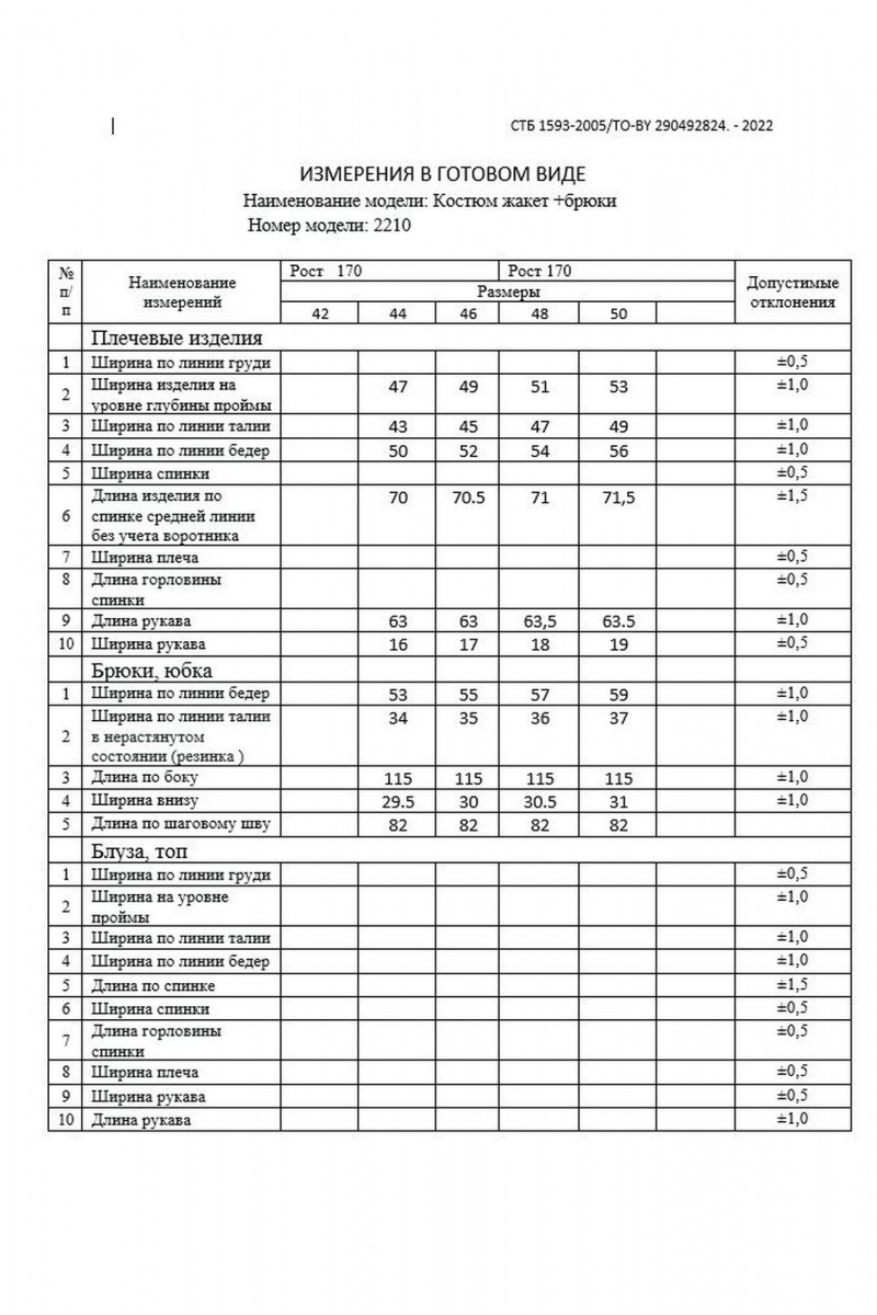 Брючный костюм DAVA 2210 голубой