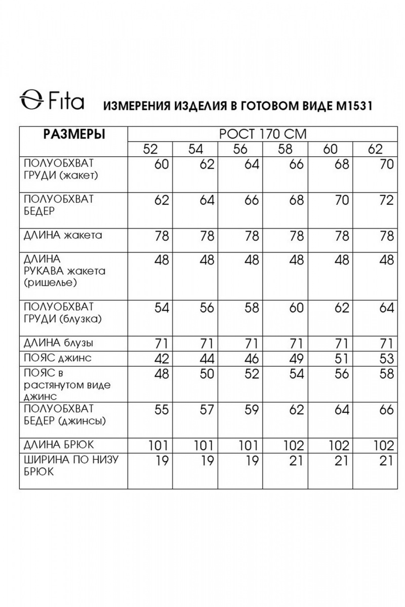 Брючный костюм Fita 1531 бело-голубой