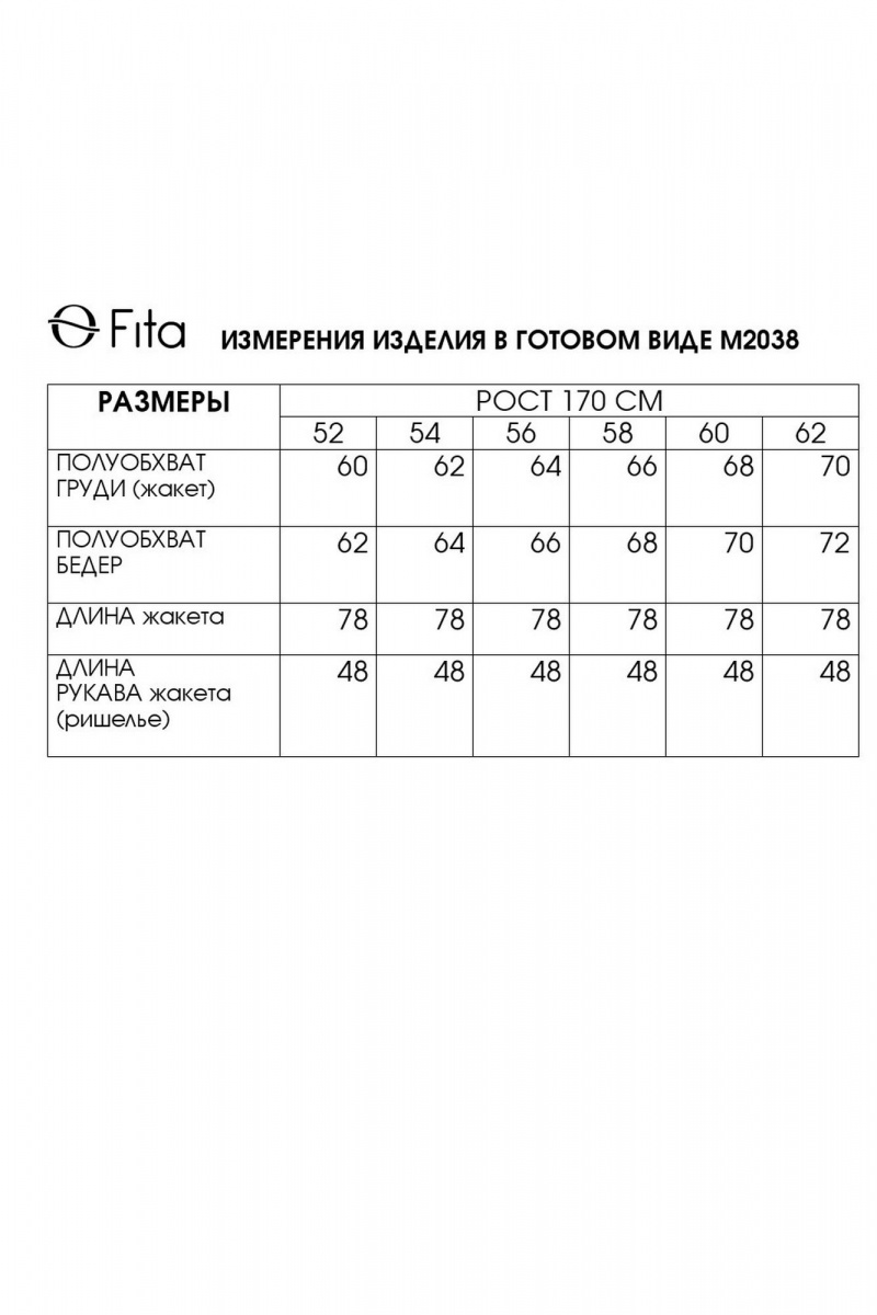 Жакеты Fita 2038 бело-голубой