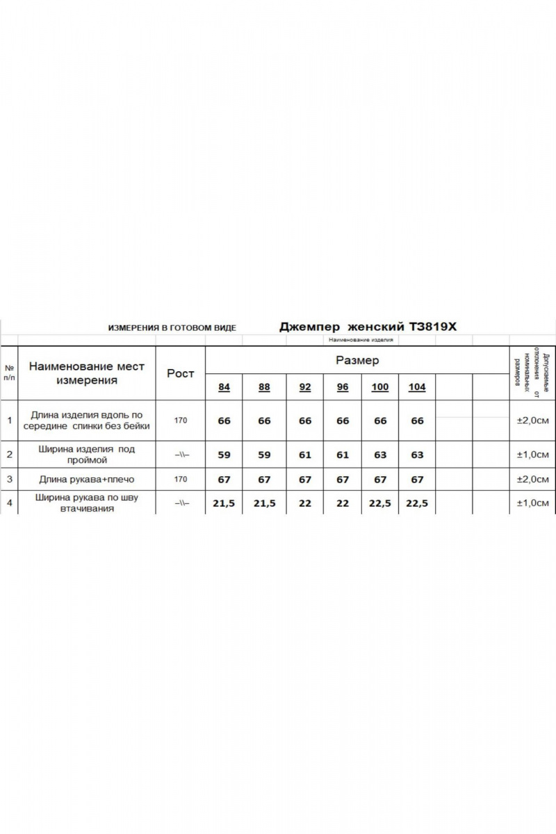 Джемперы Romgil 819ХТЗ крем-брюле