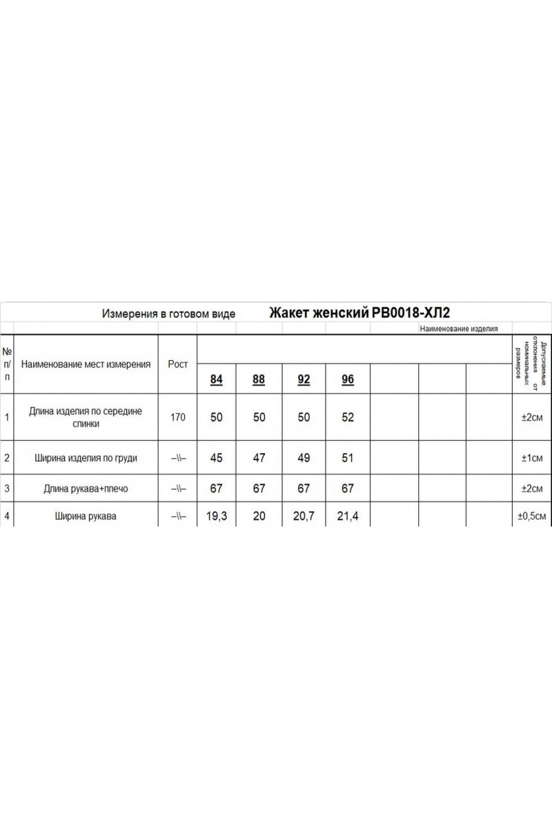 Жакеты Romgil РВ0018-ХЛ2 крем-брюле,бледно-голубой