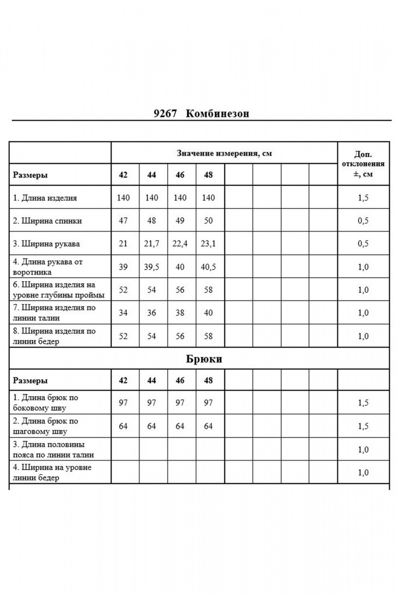 Женский комбинезон DAVYDOV 9267