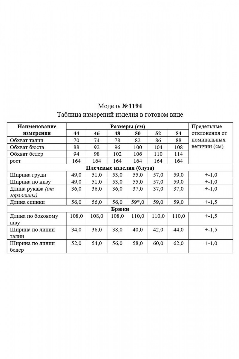 Брючный комплект TAiER 1194 белый/малина
