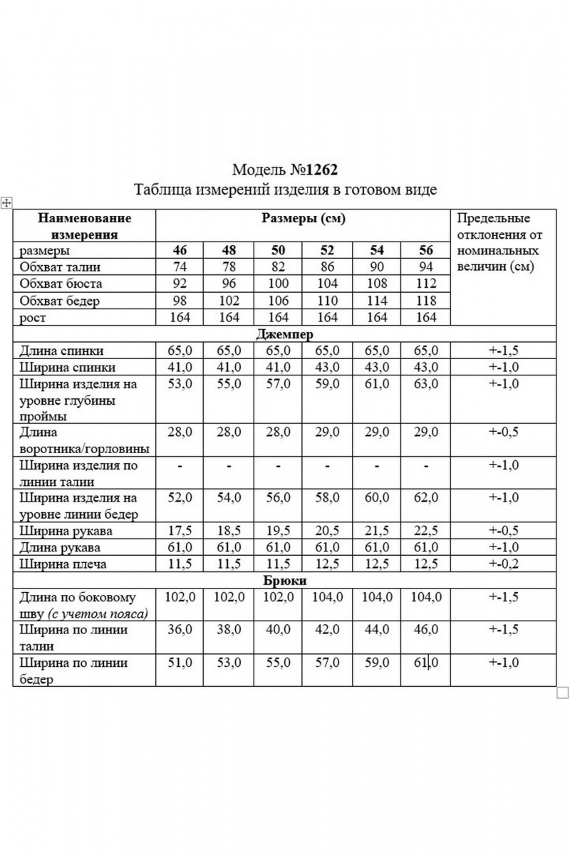Брючный комплект TAiER 1262