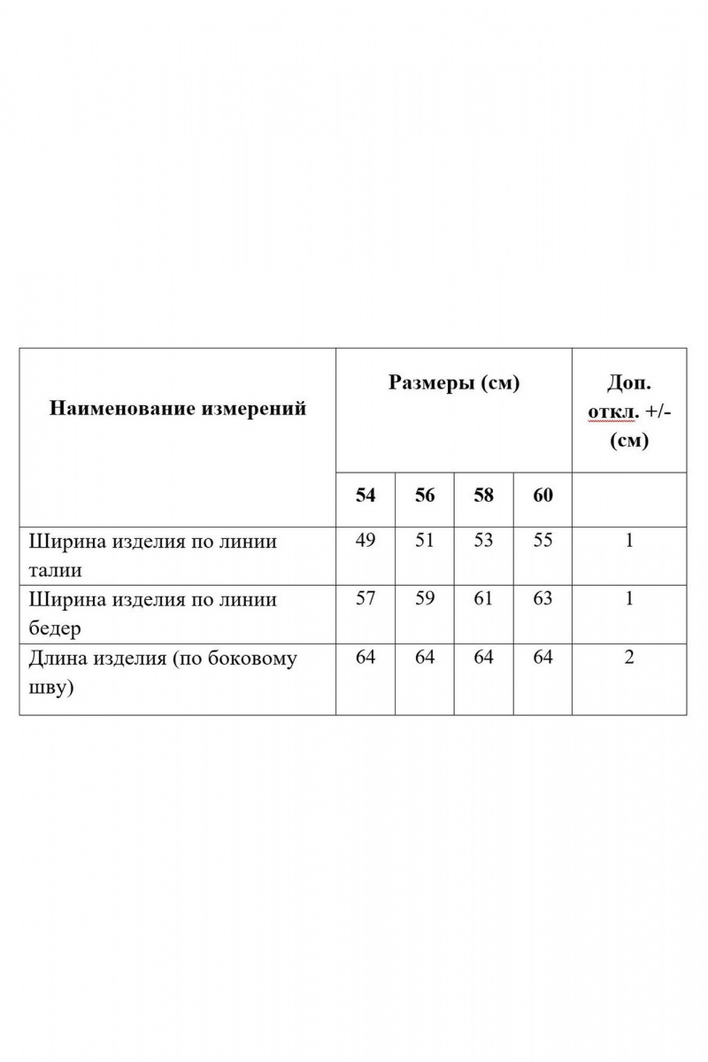 Юбки Медея и К 2242 черный