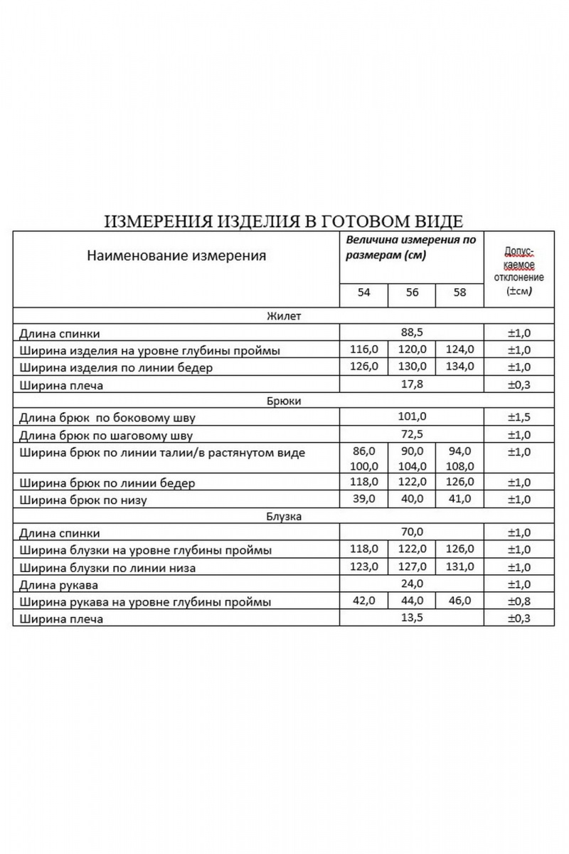 Брючный комплект Lissana 4909